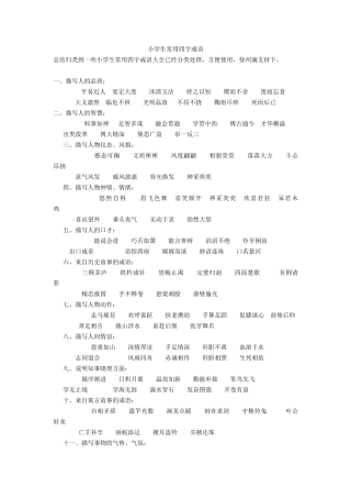 小学生常用四字成语