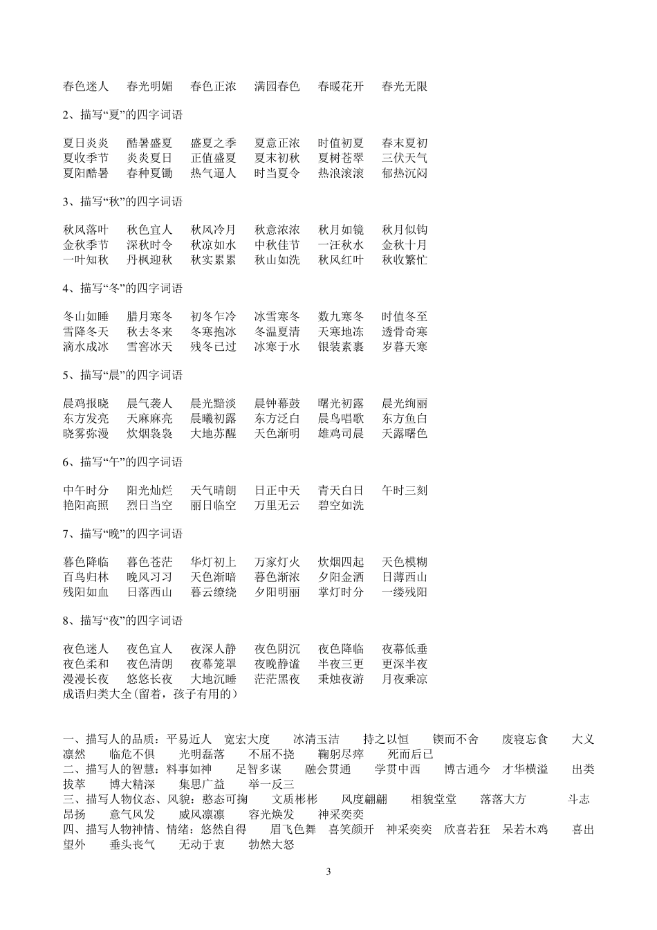 小学生常用四字词_第3页