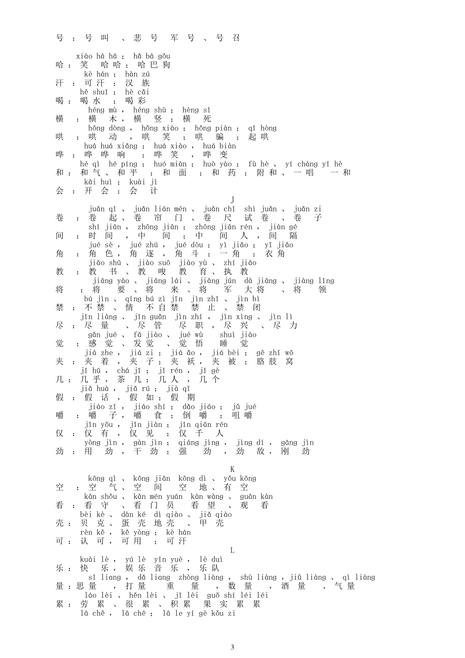 小学生常用多音字组词注音表_第3页