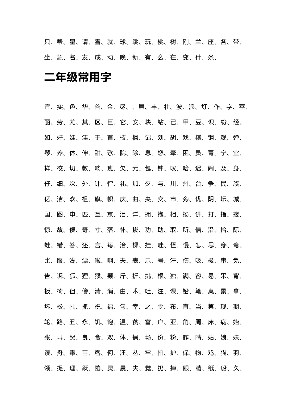 小学生常用字_第2页