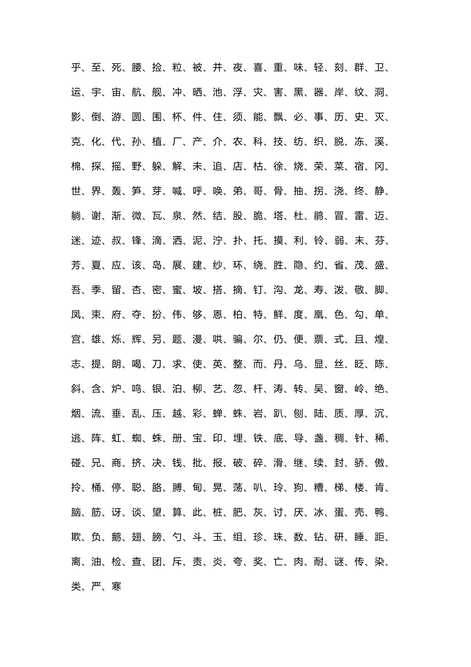 小学生常用字_第3页