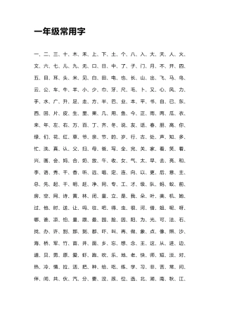 小学生常用字