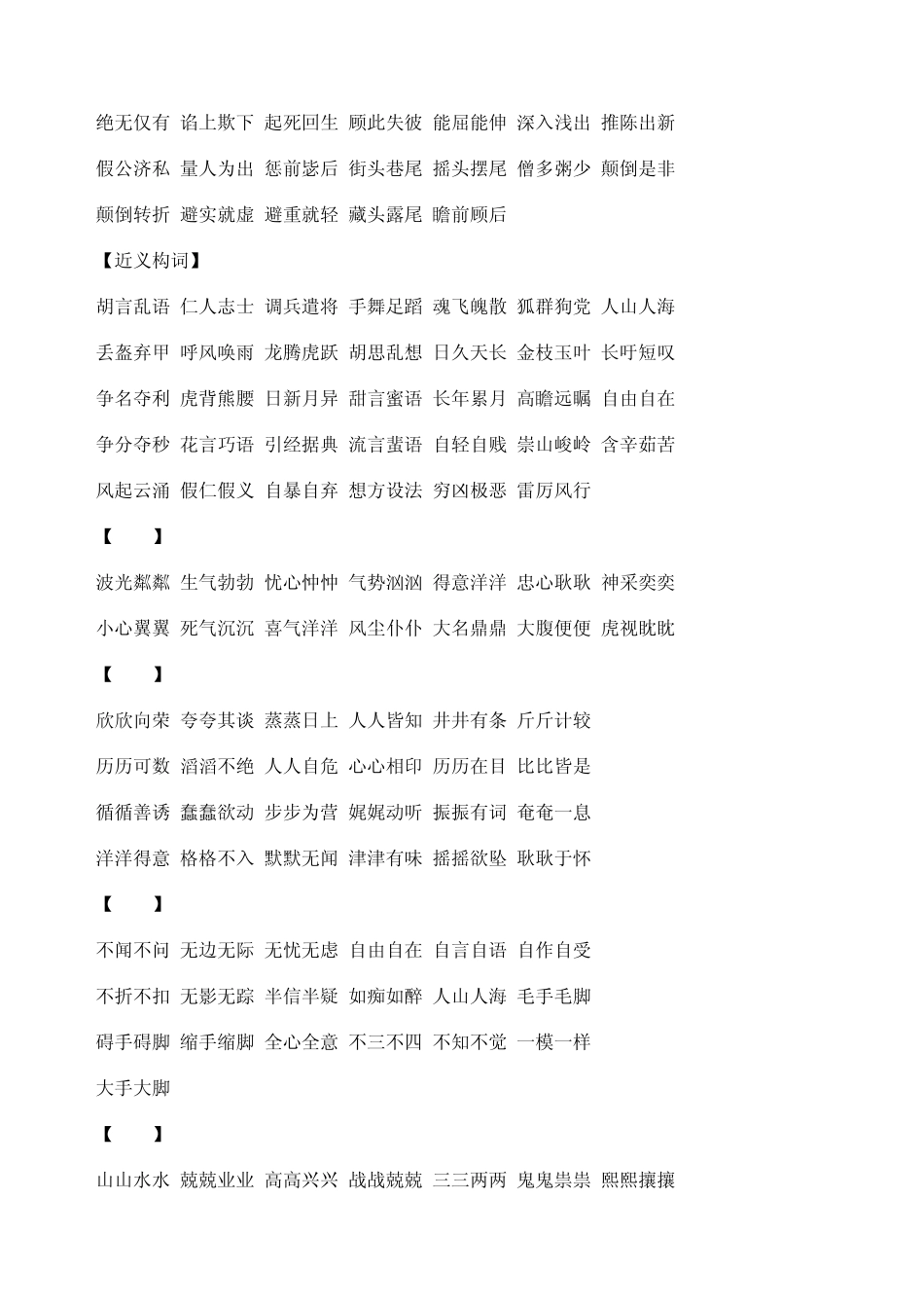 小学生常用成语归类汇总_第2页