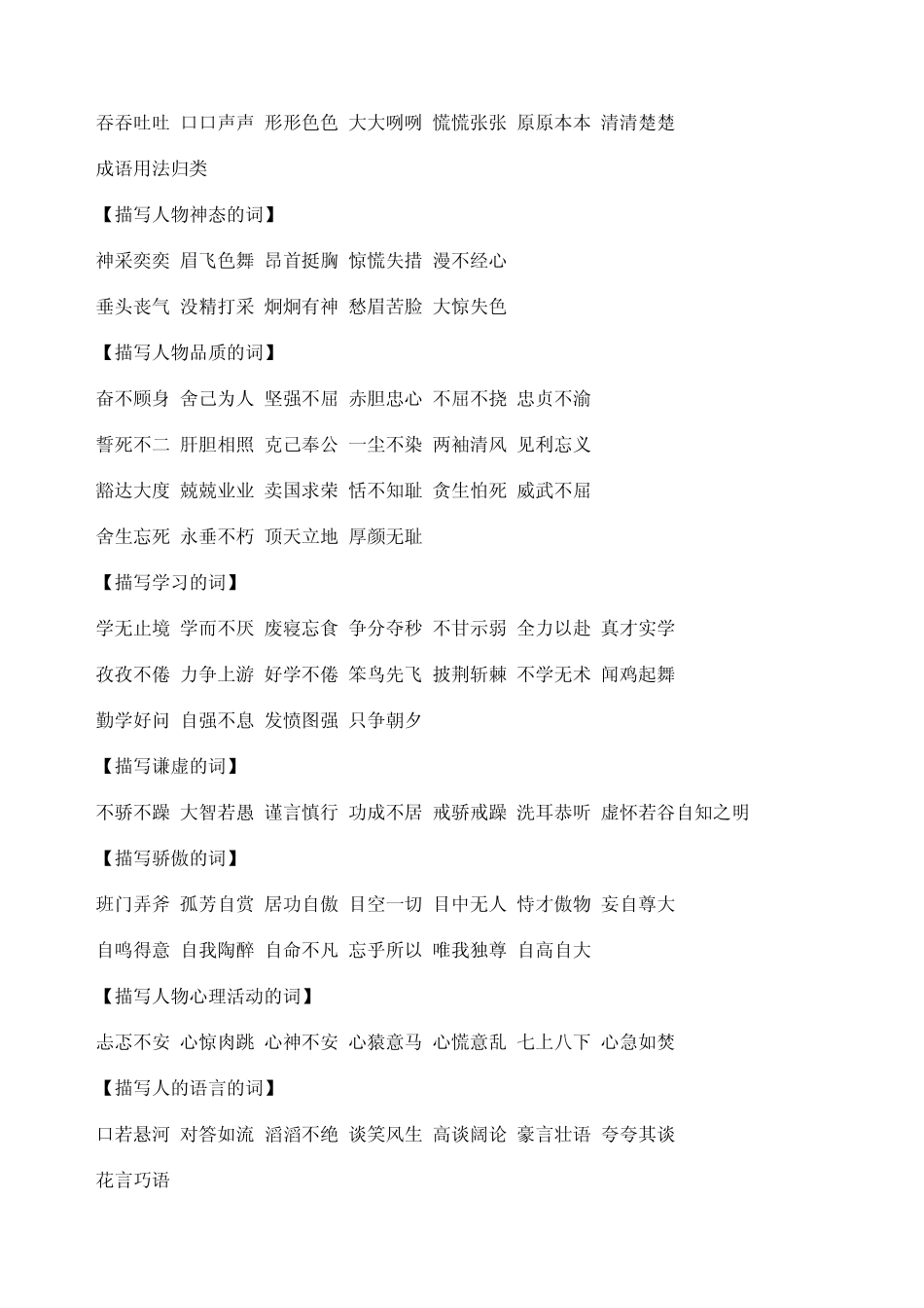 小学生常用成语归类汇总_第3页
