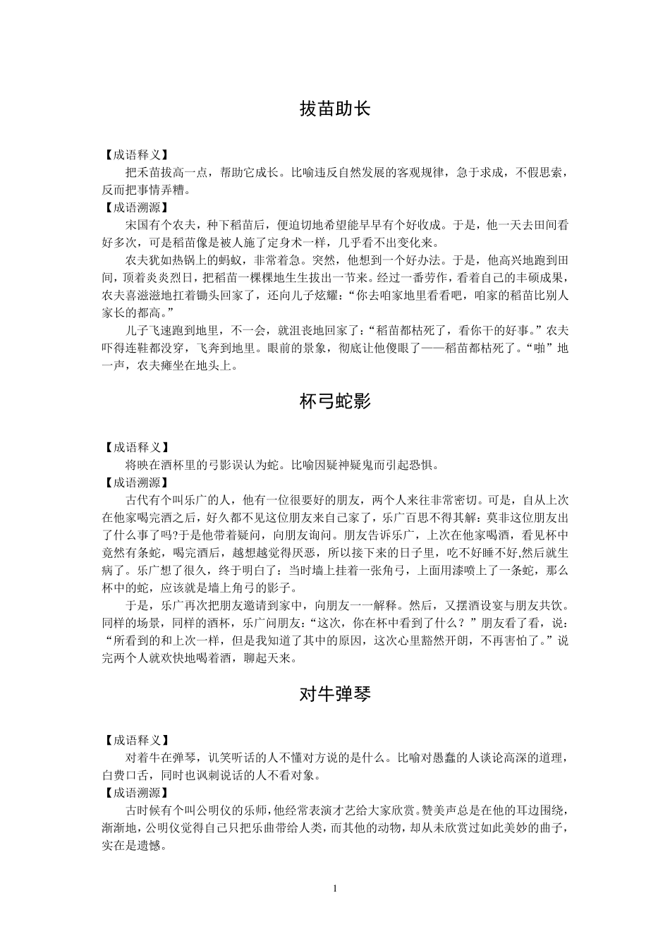 小学生常用成语故事_第1页