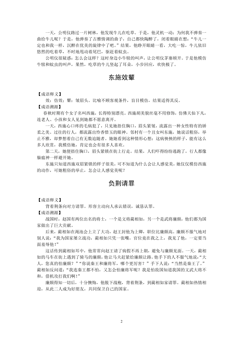 小学生常用成语故事_第2页