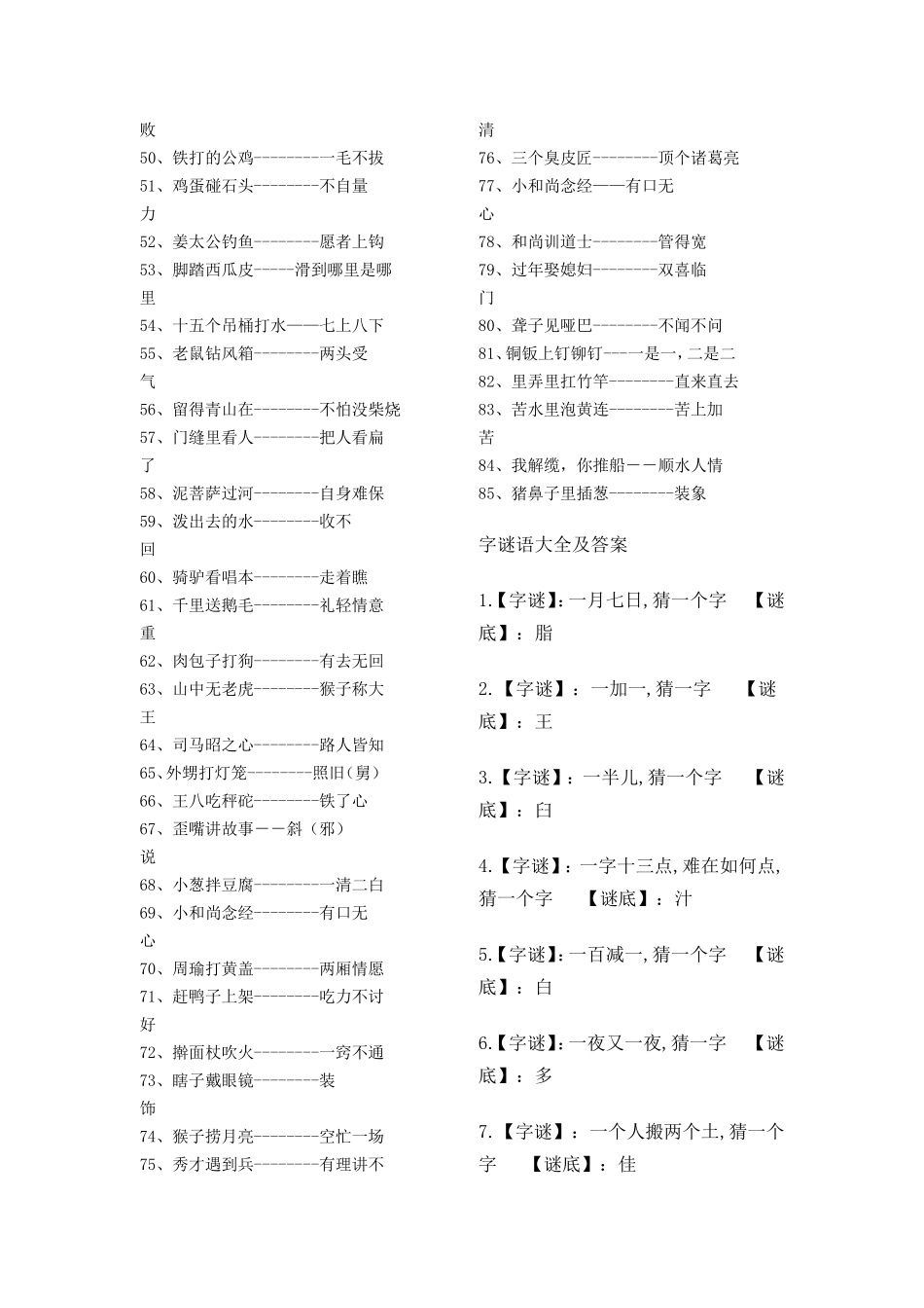 小学生常用歇后语小学生歇后语大全及答案_第2页