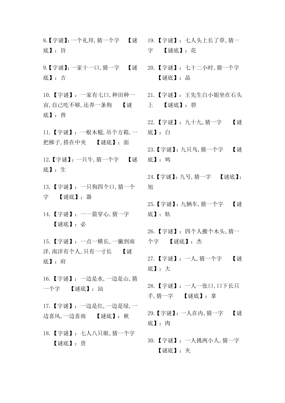 小学生常用歇后语小学生歇后语大全及答案_第3页