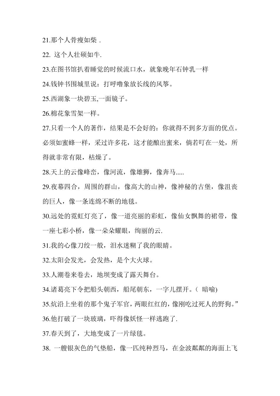 小学生常用比喻句50句(修辞积累)_第2页