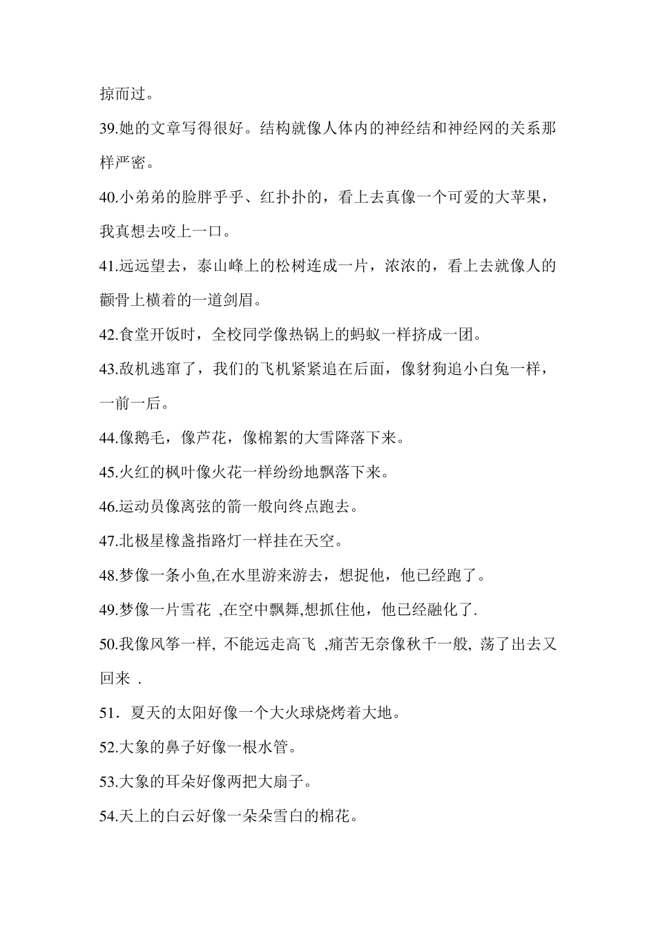 小学生常用比喻句50句(修辞积累)_第3页