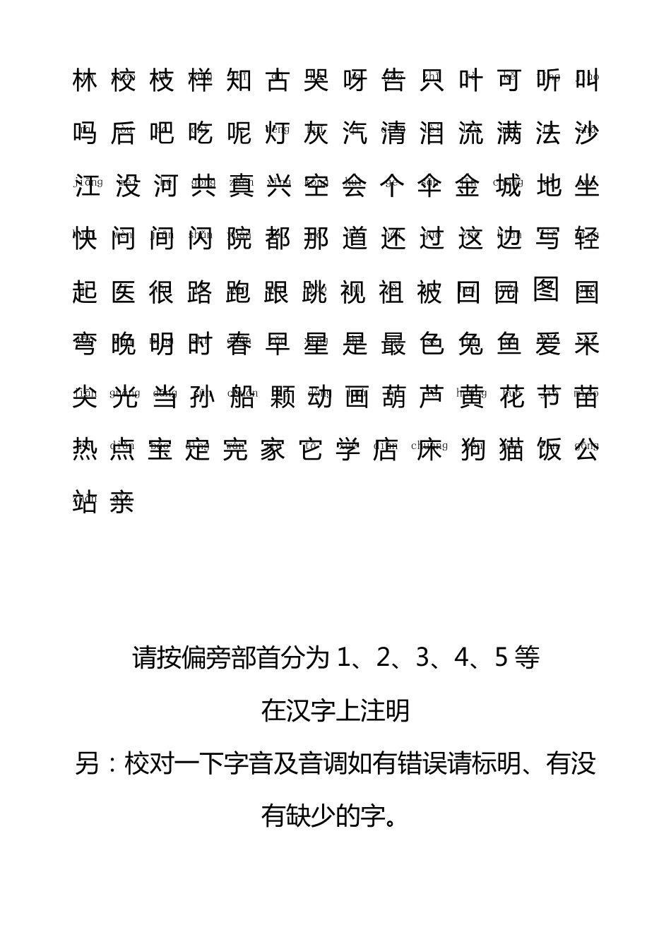 小学生常用汉字_第2页