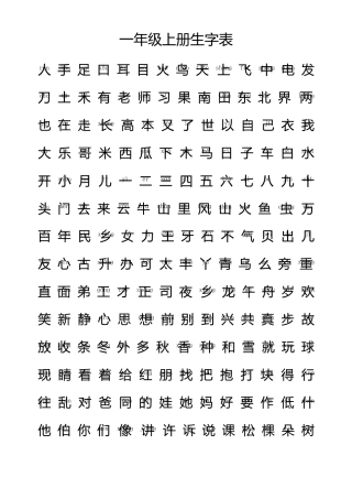 小学生常用汉字