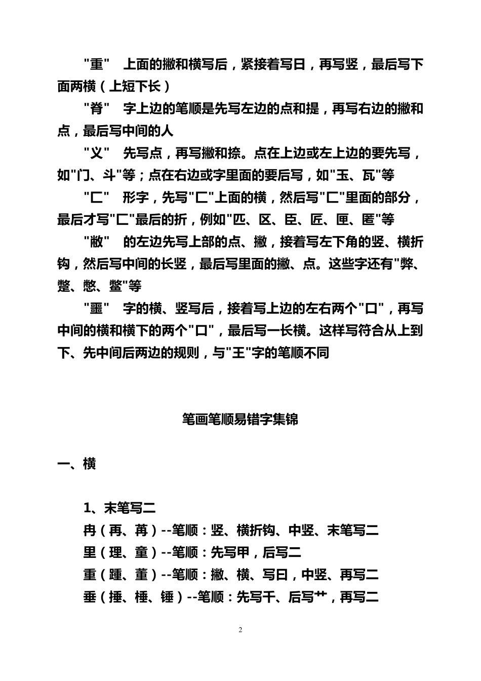 小学生常用汉字笔顺_第2页