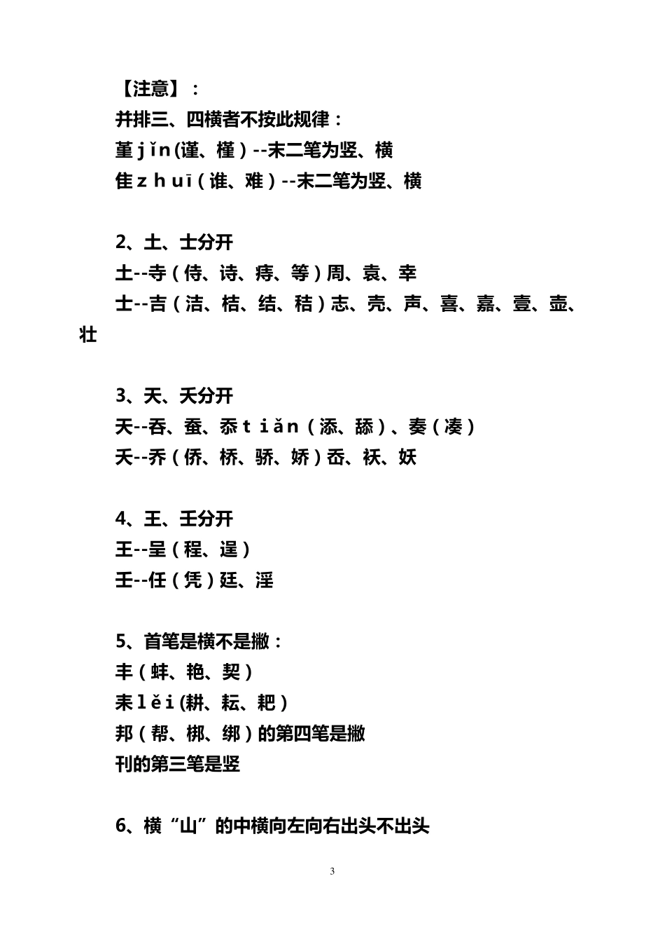 小学生常用汉字笔顺_第3页