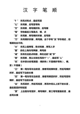 小学生常用汉字笔顺