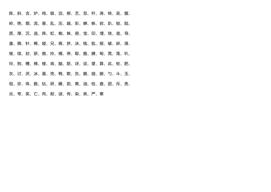小学生常用生字表(16年级)_第3页