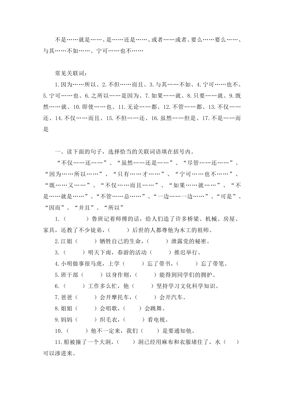 小学生常用的关联词语_第2页