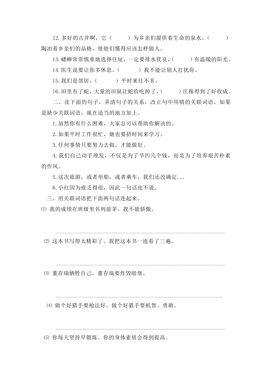 小学生常用的关联词语_第3页