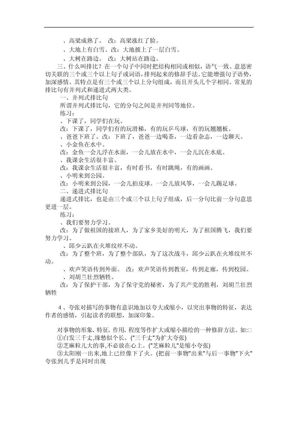 小学生常用的修辞手法_第2页