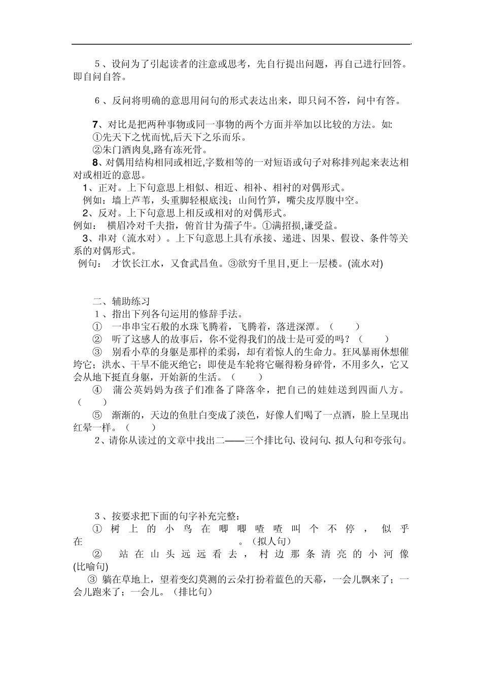 小学生常用的修辞手法_第3页