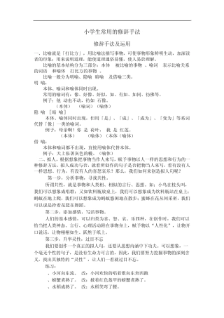 小学生常用的修辞手法
