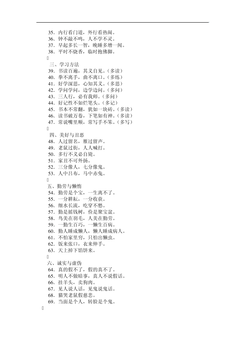 小学生常用谚语与歇后语_第2页