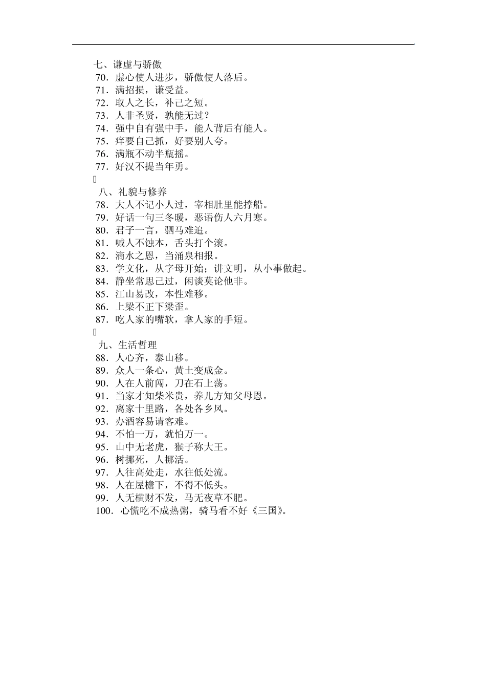小学生常用谚语与歇后语_第3页