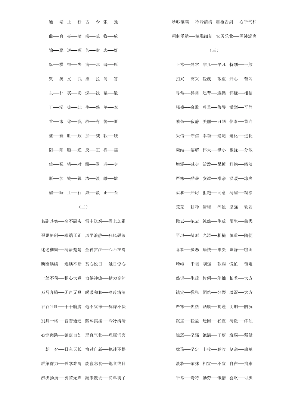 小学生常用近义词反义词_第3页