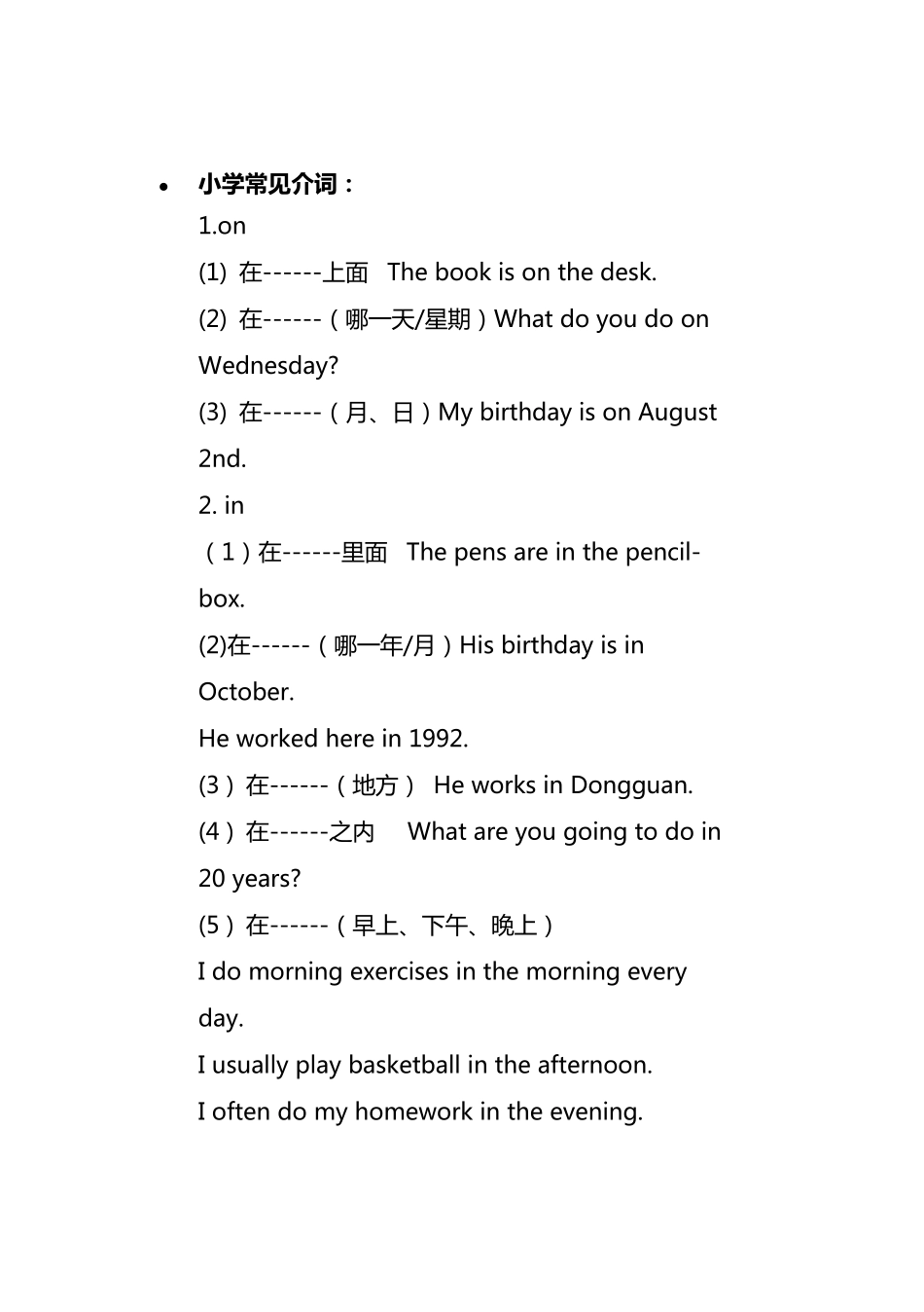 小学生常见介词_第1页