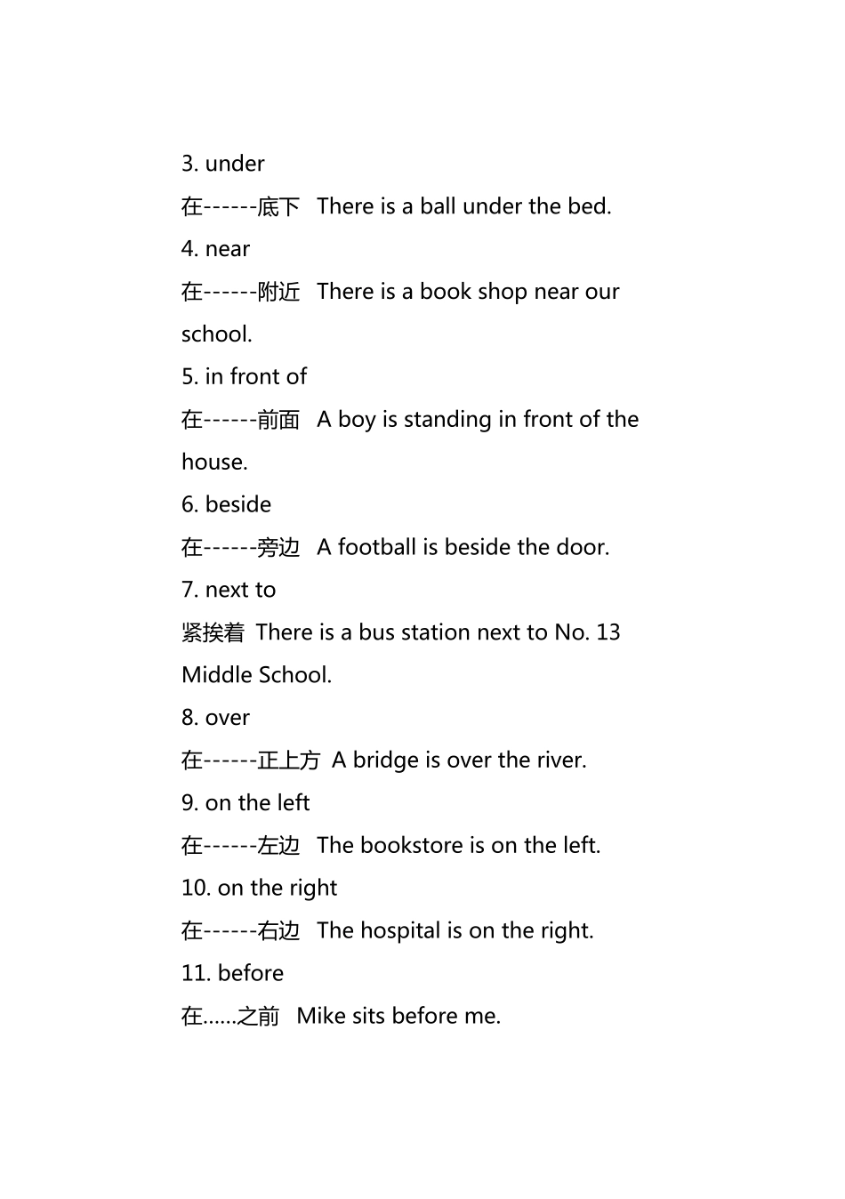 小学生常见介词_第2页