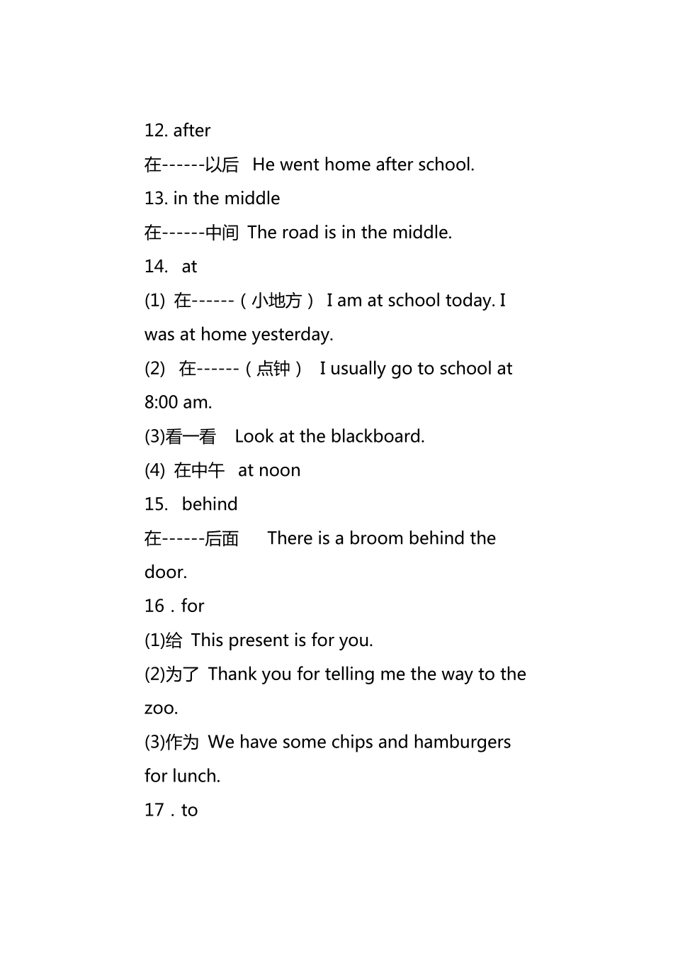 小学生常见介词_第3页