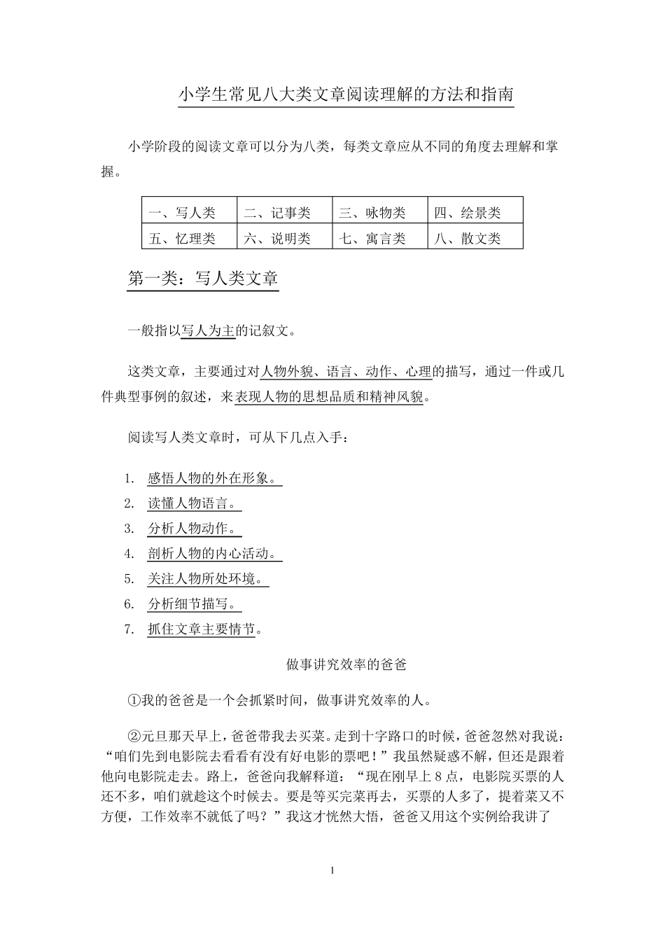 小学生常见八大类文章阅读理解的方法和指南_第1页