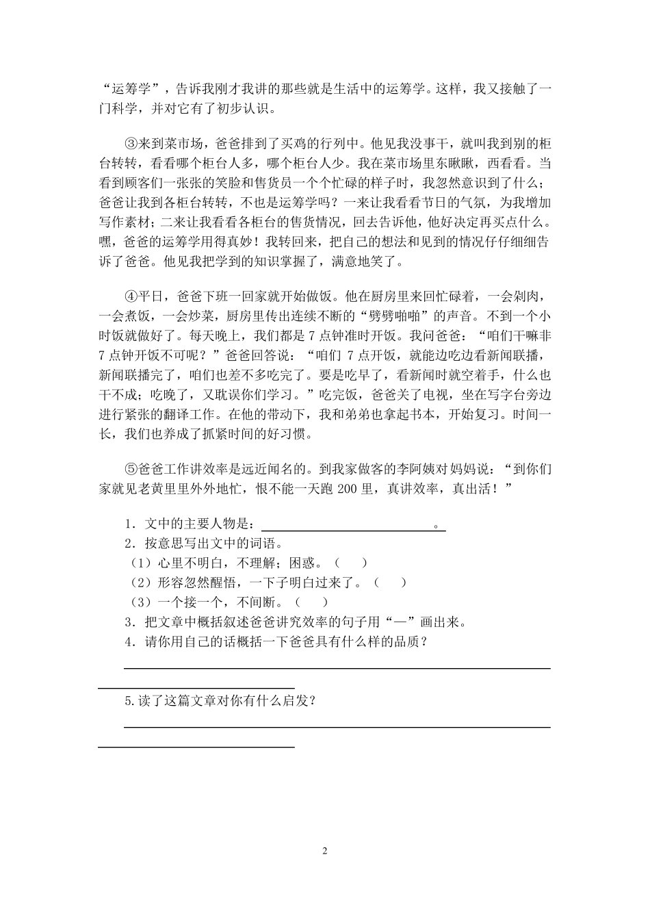 小学生常见八大类文章阅读理解的方法和指南_第2页