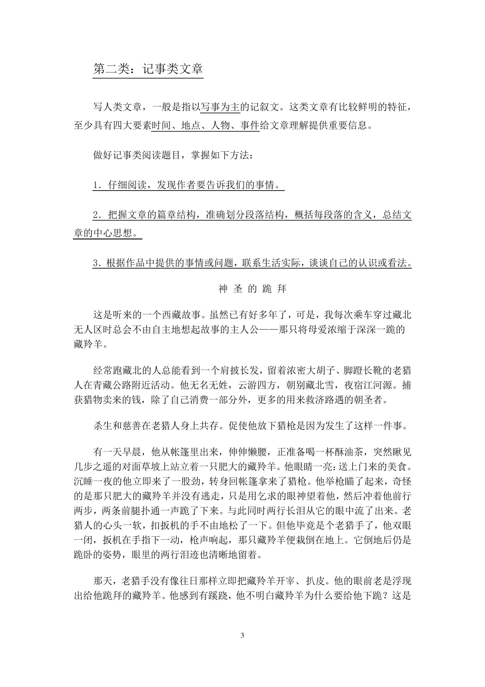 小学生常见八大类文章阅读理解的方法和指南_第3页