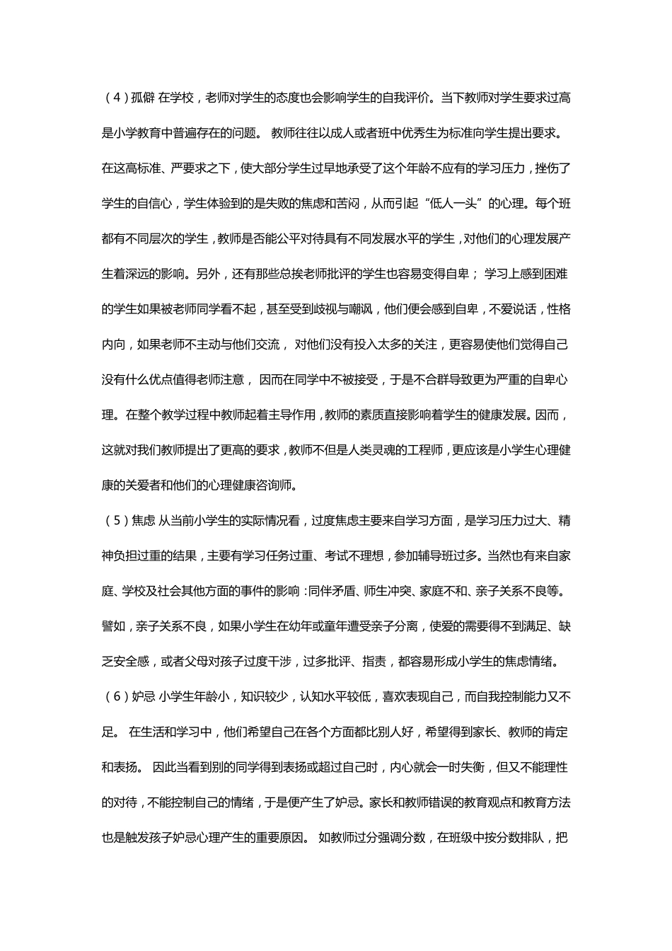 小学生常见心理问题及其应对_第3页