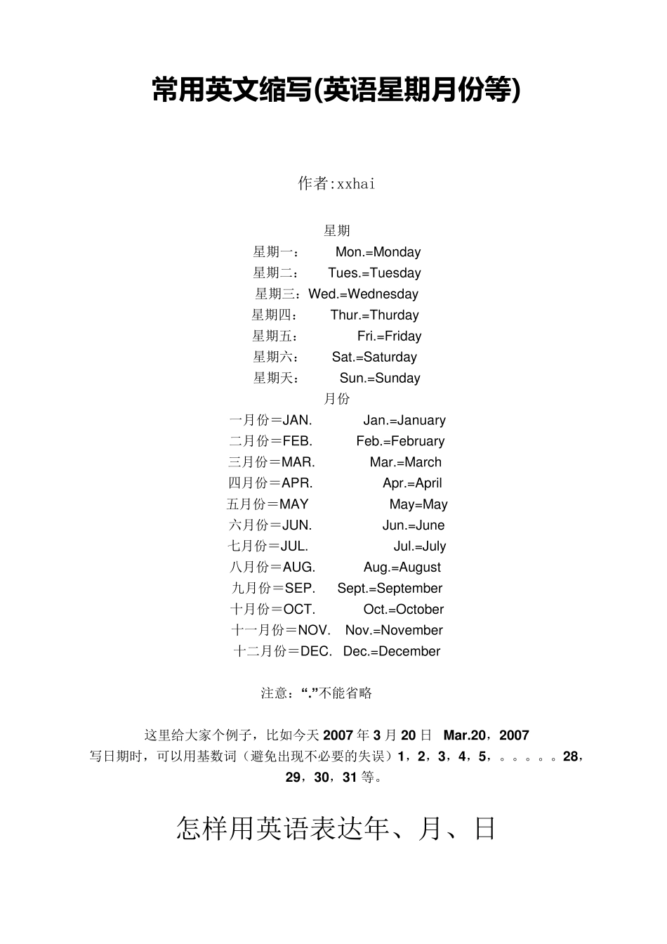 小学生常见英文缩写_第1页