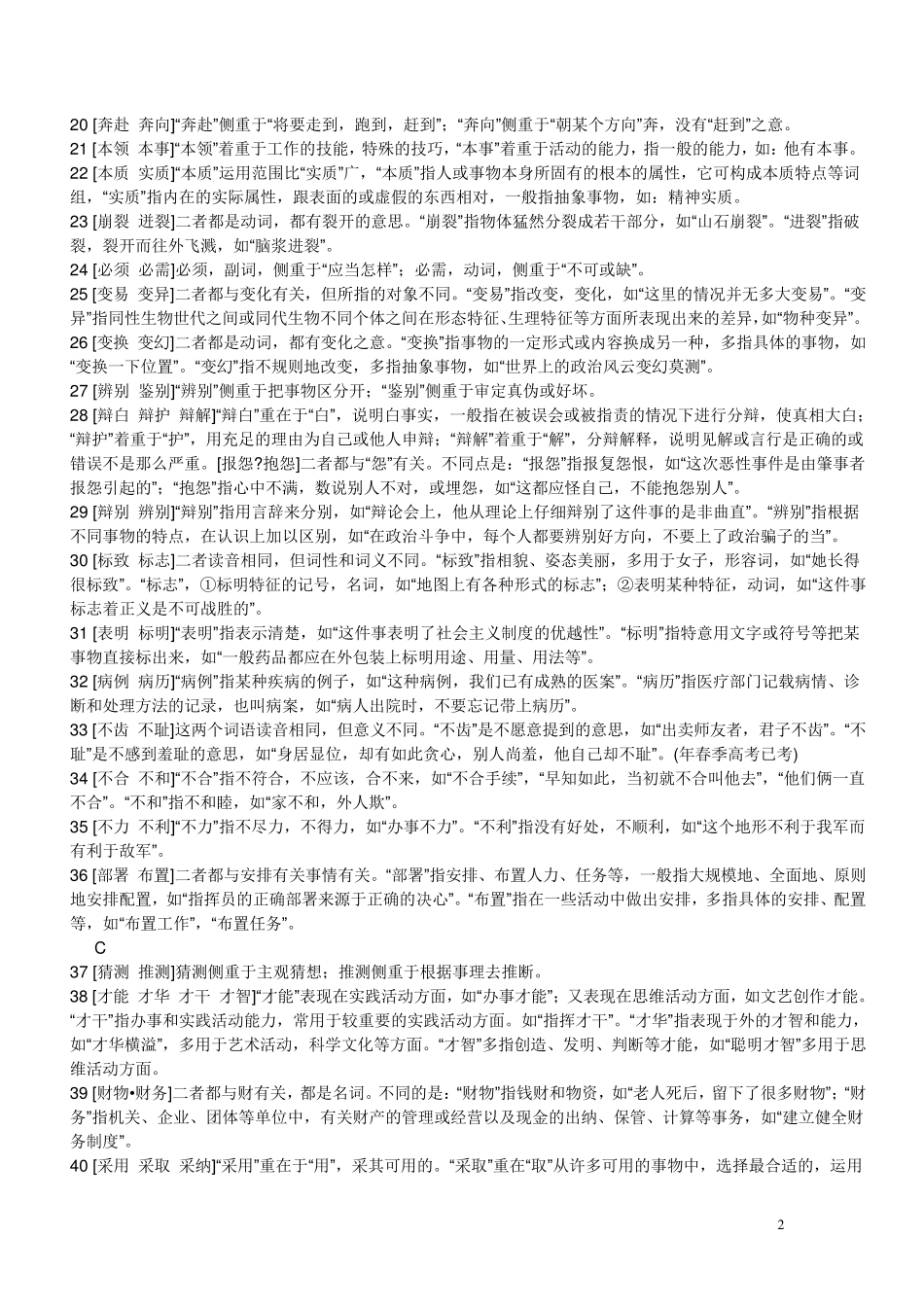 小学生常见近义词辨析_第2页