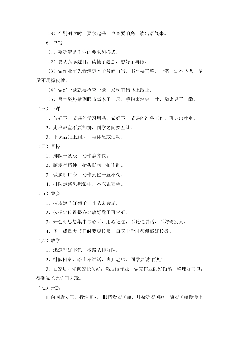 小学生常规要求_第2页
