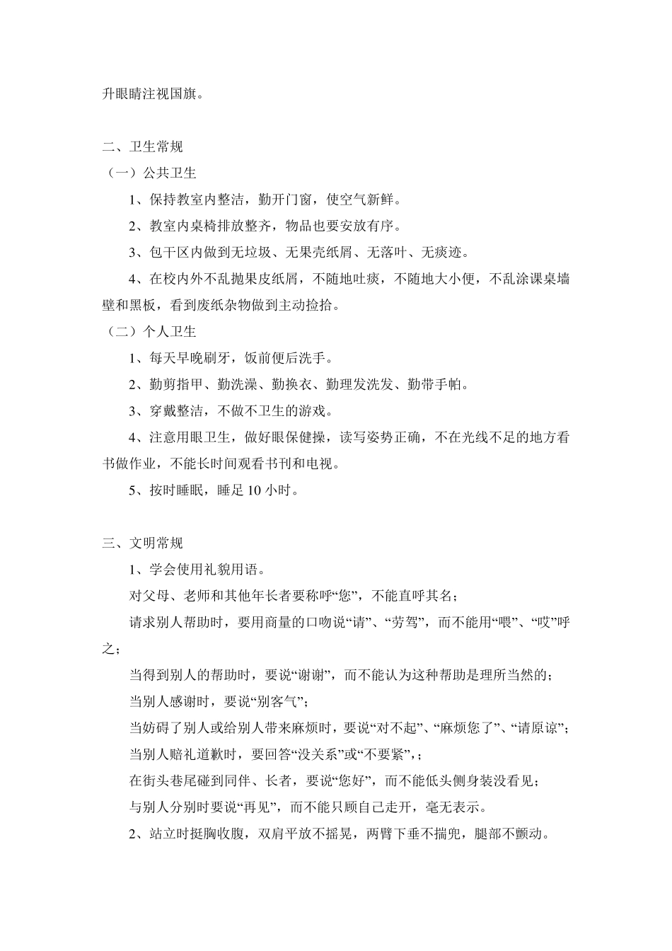 小学生常规要求_第3页