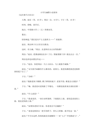 小学生幽默小品剧本