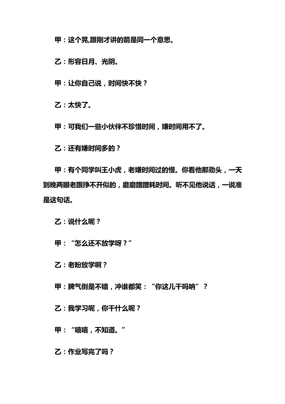 小学生幽默搞笑相声剧本台词资料_第2页