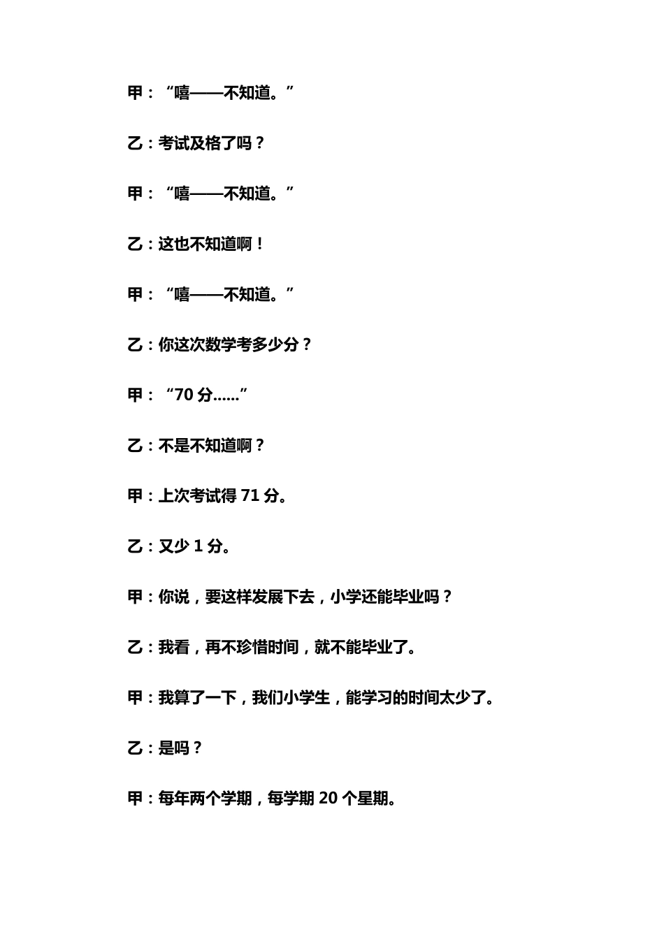 小学生幽默搞笑相声剧本台词资料_第3页