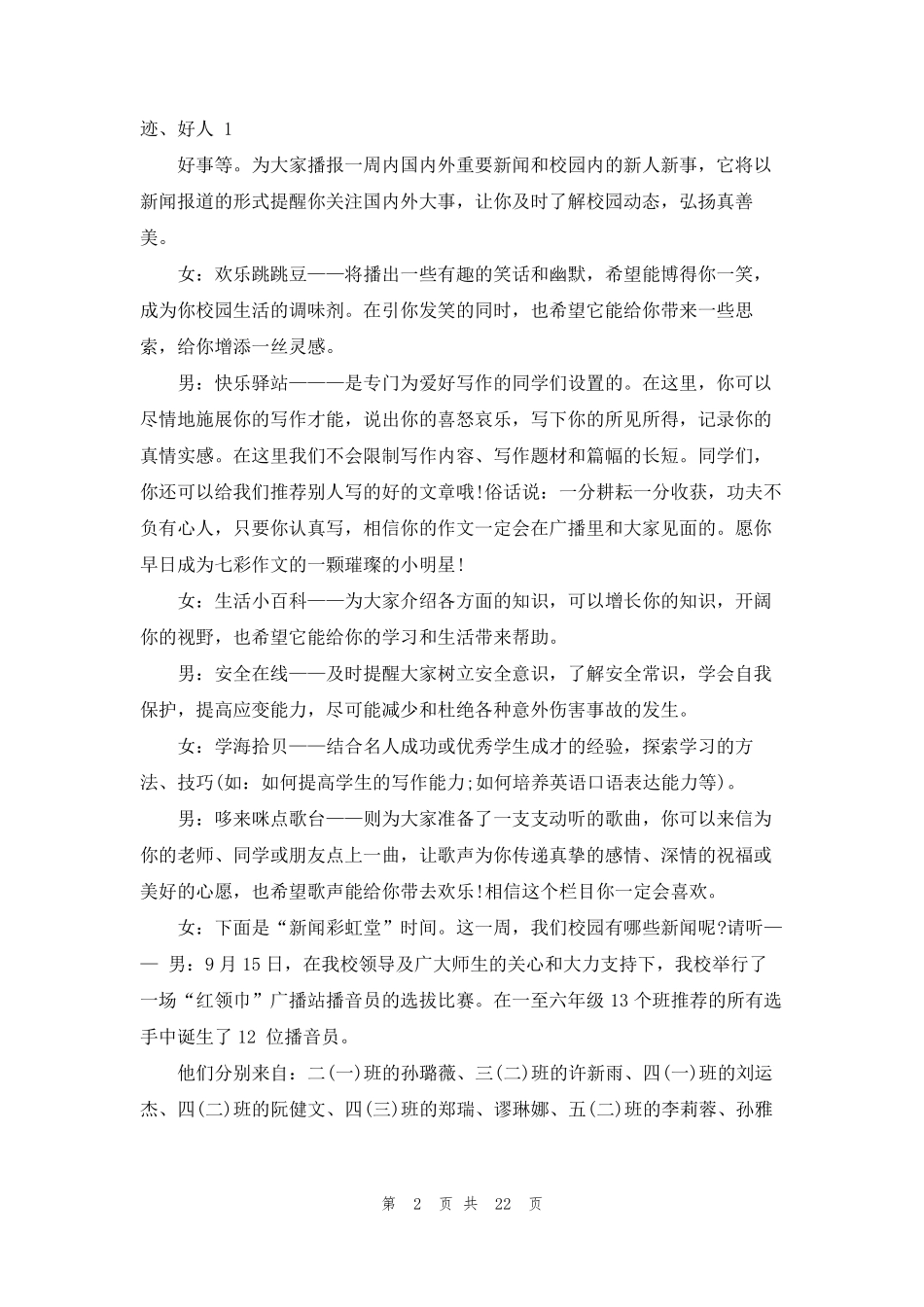 小学生广播稿(15篇)_第2页