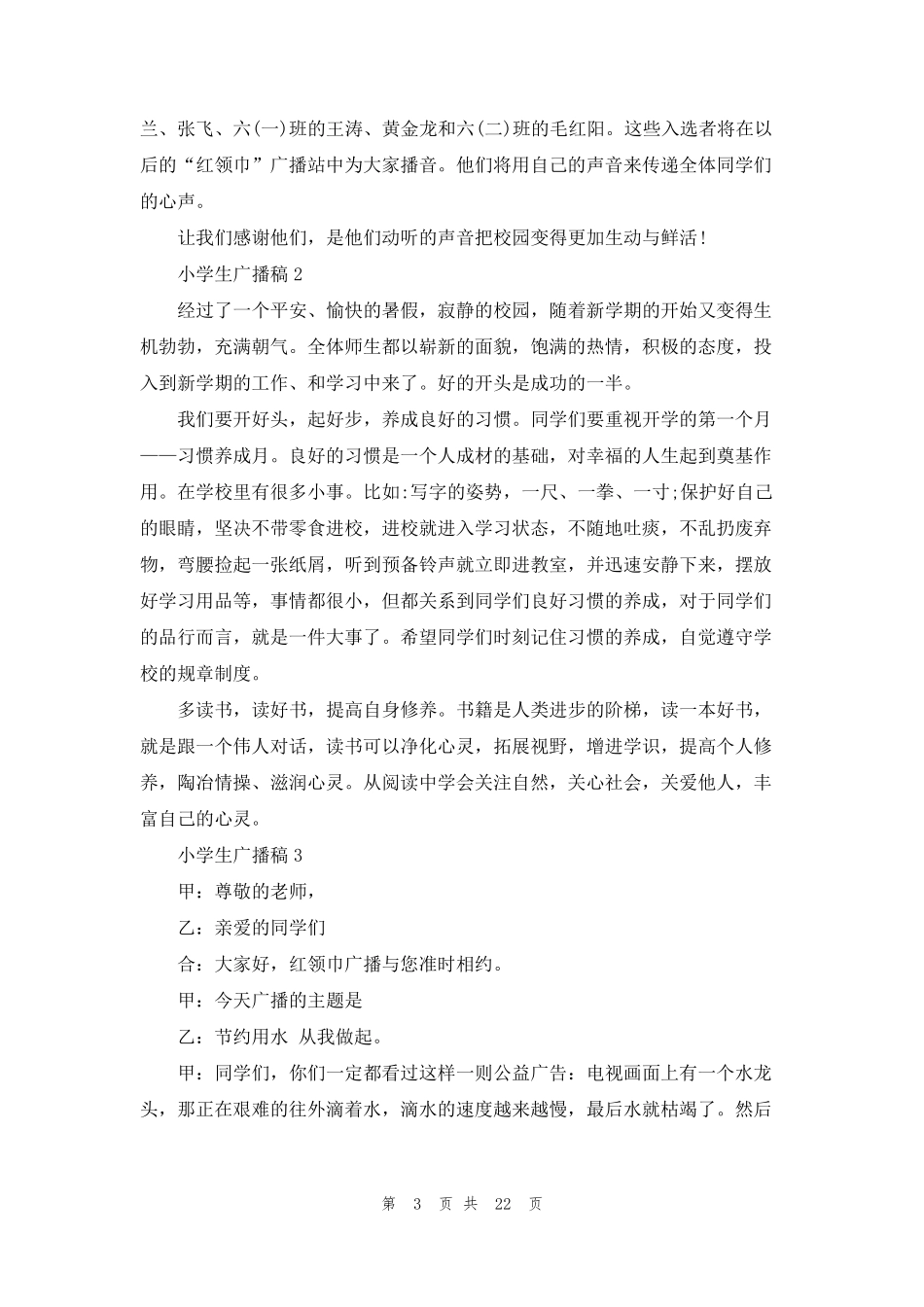 小学生广播稿(15篇)_第3页