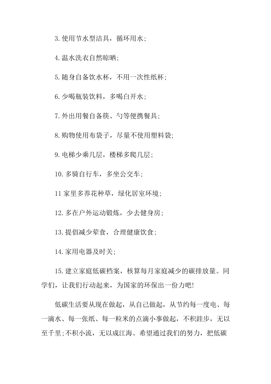 小学生广播稿15篇_第2页