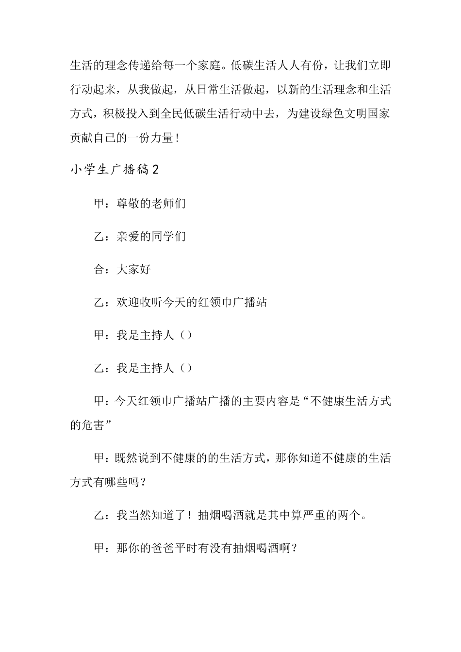 小学生广播稿15篇_第3页