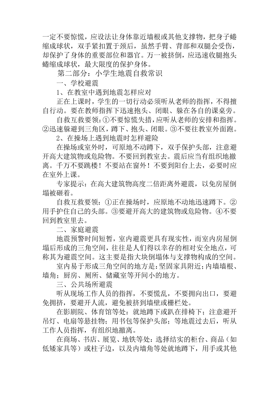 小学生应急避险知识及常识_第2页
