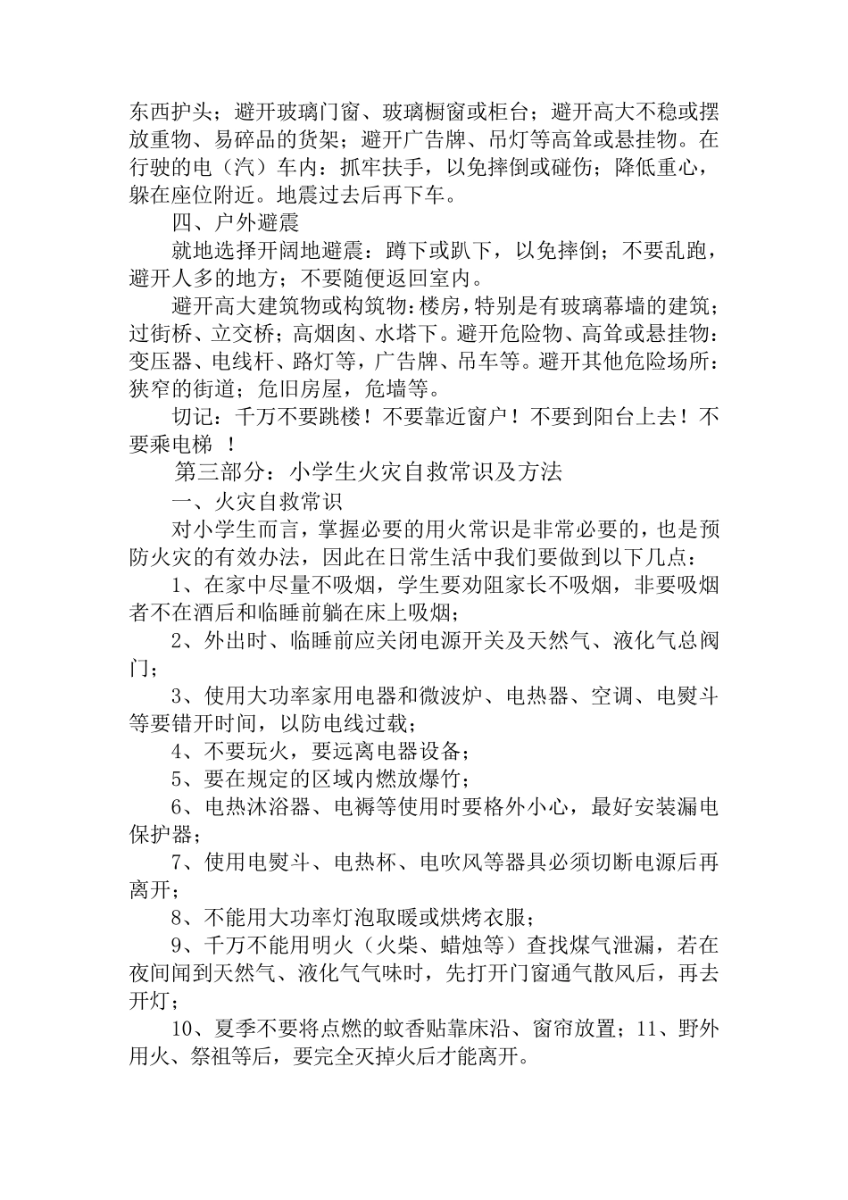 小学生应急避险知识及常识_第3页
