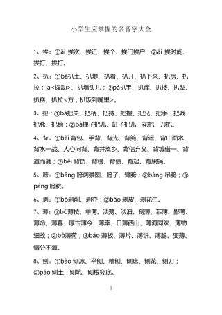 小学生应掌握的字词