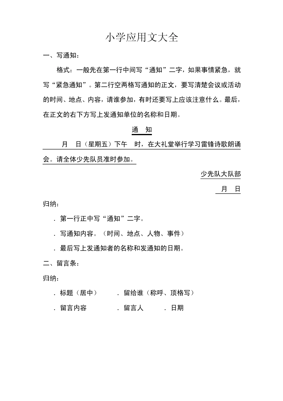 小学生应用文的格式_第1页